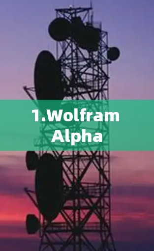 1.Wolfram Alpha
