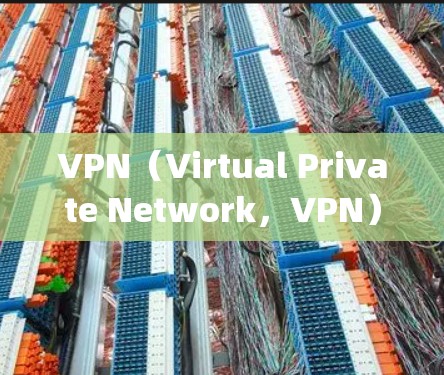 VPN(Virtual Private Network,VPN)和代理(Agent)是两个不同的概念,主要在技术、功能和目标上有所不同。以下是它们的区别和比较 VPN(Virtual Private Network,VPN)和代理(Agent)是两个不同的概念,主要在技术、功能和目标上有所不同。以下是它们的区别和比较