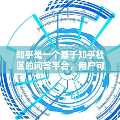 知乎是一个基于知乎社区的问答平台,用户可以通过其发布内容并与其他用户互动。虽然知乎本身没有为用户设置VPN,但如果你希望在使用知乎时获得额外的隐私保护,可以考虑以下几种方法 知乎是一个基于知乎社区的问答平台,用户可以通过其发布内容并与其他用户互动。虽然知乎本身没有为用户设置VPN,但如果你希望在使用知乎时获得额外的隐私保护,可以考虑以下几种方法