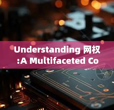 Understanding 网权:A Multifaceted Concept of Internet Influence Understanding 网权:A Multifaceted Concept of Internet Influence