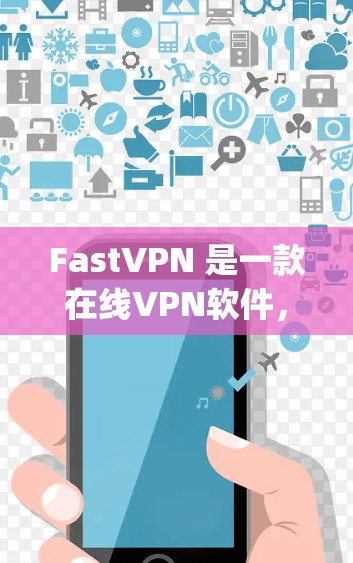 FastVPN 是一款在线VPN软件,用于访问各种网络服务。它提供多种加密协议,如 SSL、HTTPS 和 OpenVPN,以确保数据的安全和隐私 FastVPN 是一款在线VPN软件,用于访问各种网络服务。它提供多种加密协议,如 SSL、HTTPS 和 OpenVPN,以确保数据的安全和隐私