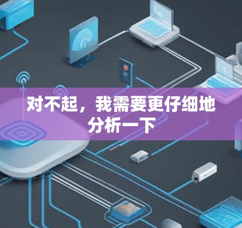 对不起，我需要更仔细地分析一下